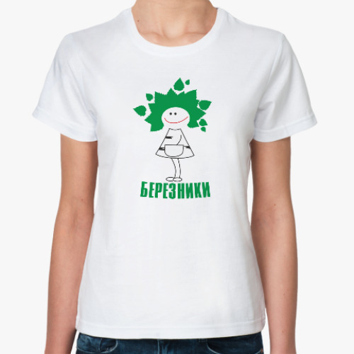 Классическая футболка Серия «Я люблю Березники»