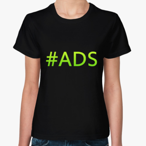 Женская футболка #ADS