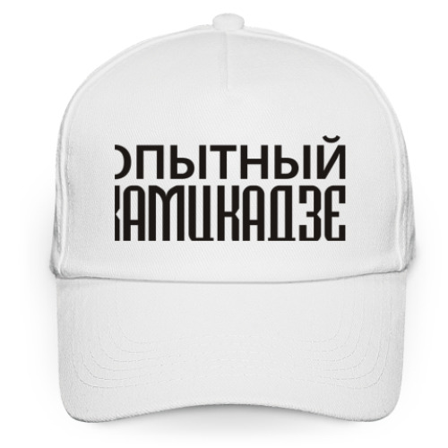 Кепка бейсболка Опытный Камикадзе