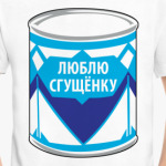  Сгущёнка