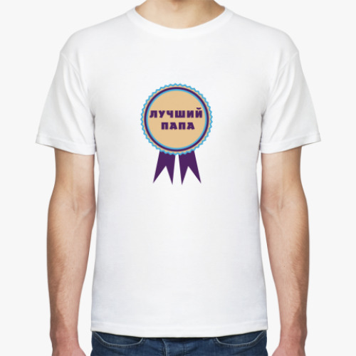 Футболка Лучший папа