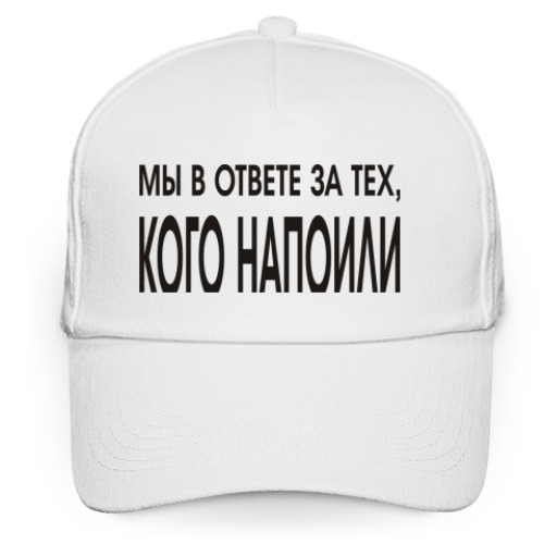 Кепка бейсболка Мы в ответе за тех...