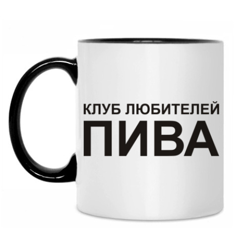 Кружка Клуб любителей пива