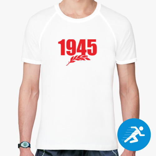 Спортивная футболка 1945. История наших побед