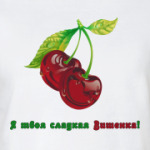 Вишенка