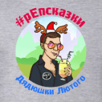 Репсказки