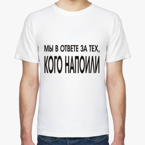 Футболка Мы в ответе за тех...