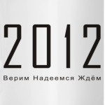2012 год