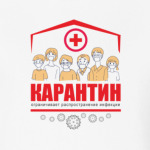 Карантин. Quarantine