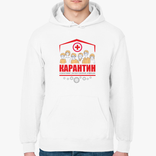 Толстовка худи Карантин. Quarantine