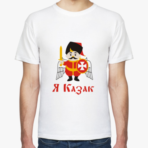 Футболка Я Казак