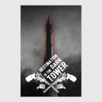 Темная Башня