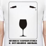 Правила Корпоратива №3