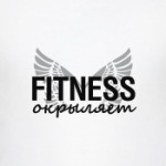 Фитнес окрыляет
