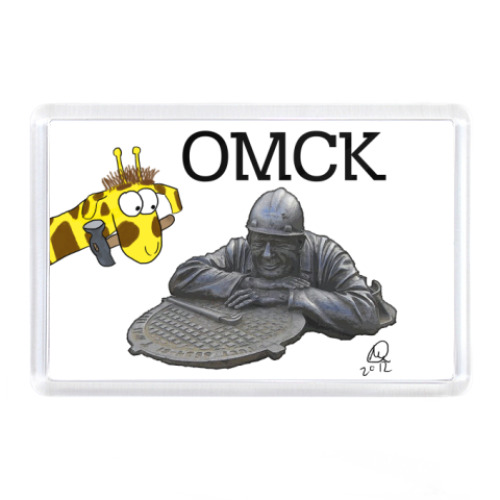 Магнит Омск
