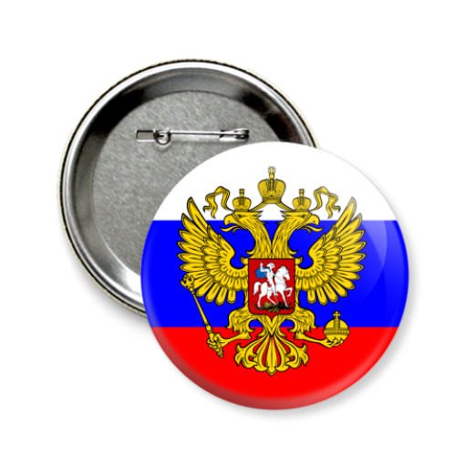 Значок 58мм Герб России