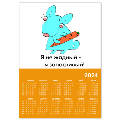 Календарь Кролик