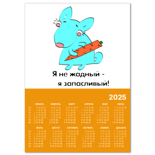 Календарь Кролик