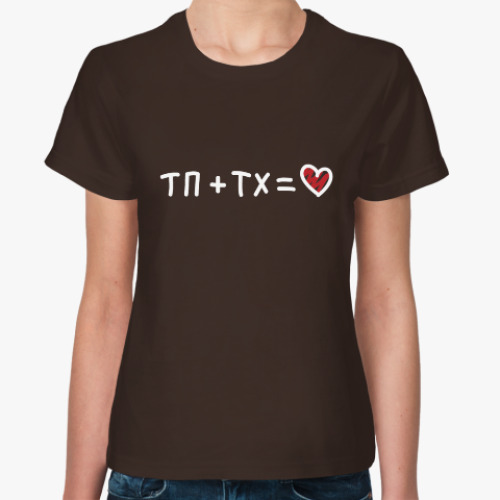 Женская футболка ТП + ТХ равно Любовь