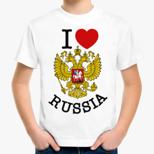 Детская футболка  I LOVE RUSSIA