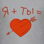 Я+Ты=
