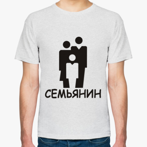 Футболка Семьянин