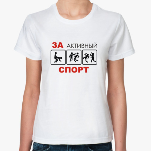 Классическая футболка 'Спорт'