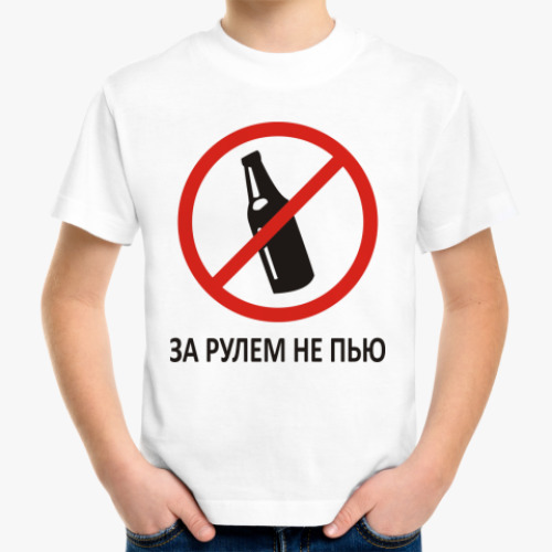 Детская футболка за рулем не пью!