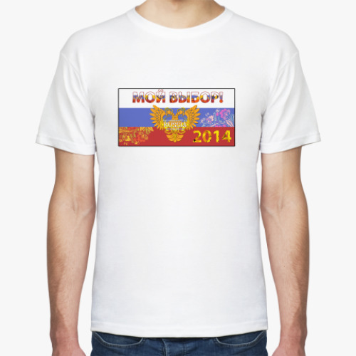 Футболка РПГ-клуб 'Мой выбор!'