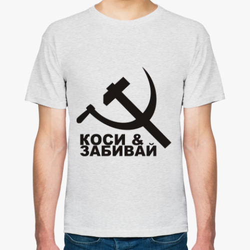 Коси И Забивай Картинки