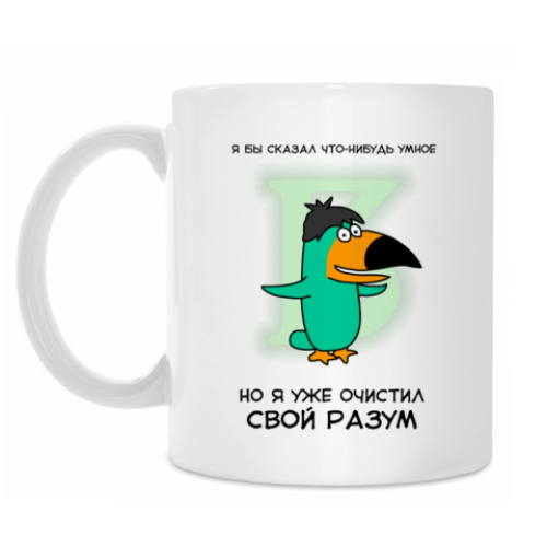 Кружка Очисти свой разум