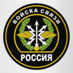 Войска связи