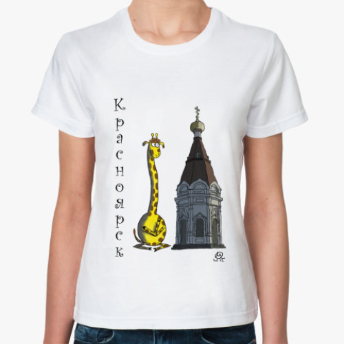 Классическая футболка Красноярск