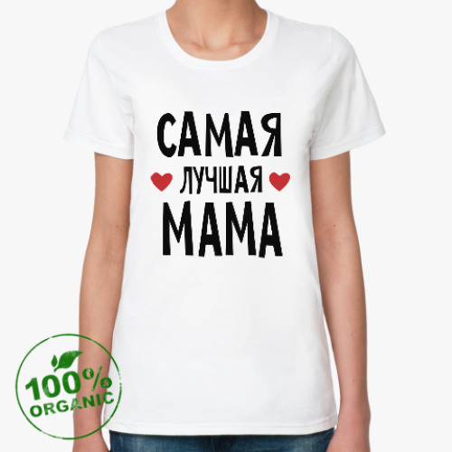 Женская футболка из органик-хлопка Самая лучшая мама в мире