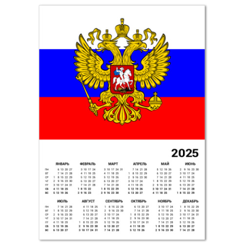 Календарь Герб России