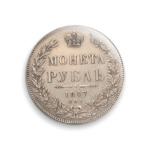  'Рубль 1847'