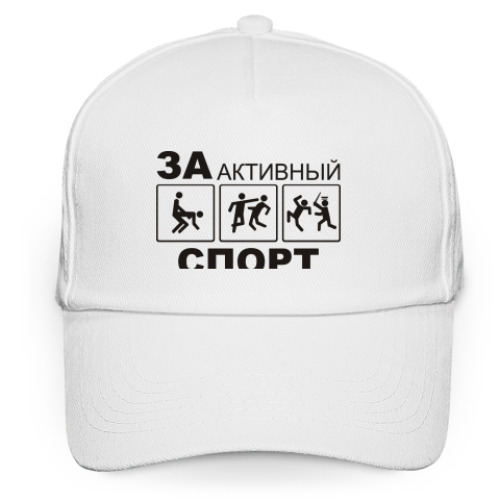 Кепка бейсболка За активный спорт