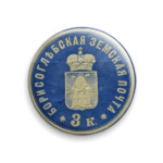 Борисоглебск:Земская почта