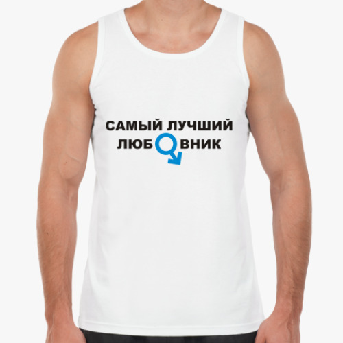 Майка Лучший любовник