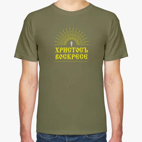 Футболка Христосъ воскресе!