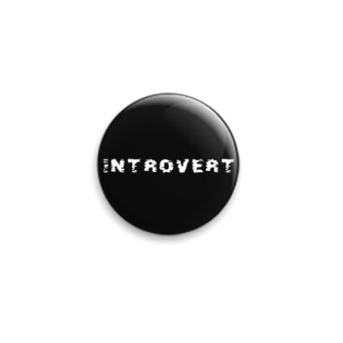 Значок 25мм Introvert
