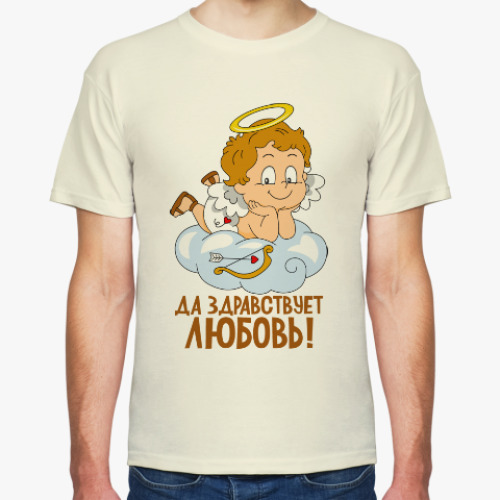 Футболка Да здравствует любовь!