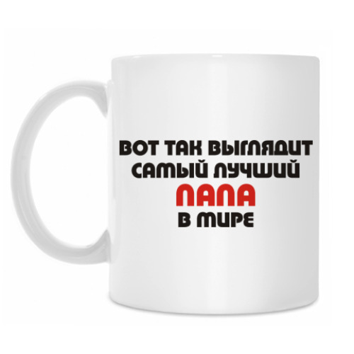 Кружка Лучший ПАПА
