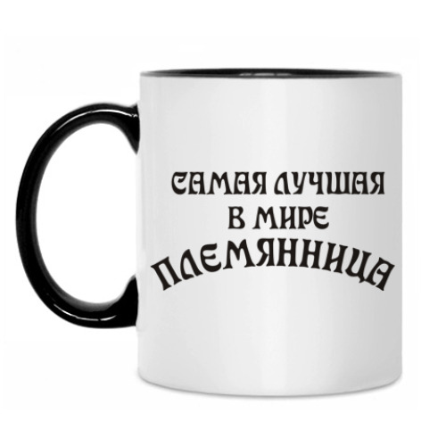 Кружка Самая Лучшая Племянница