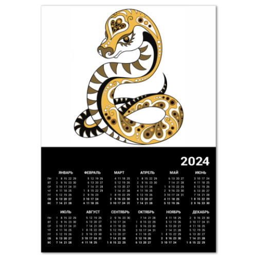 Календарь Змея