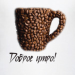 Чашка кофе