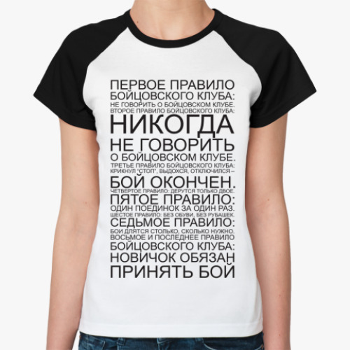 Женская футболка реглан Бойцовский клуб