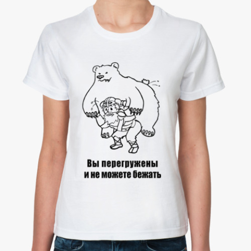 Классическая футболка 'Вы перегружены' (медведь)