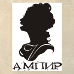 Вампир
