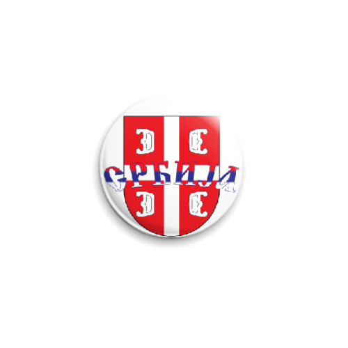 Значок 25мм Сербский щит